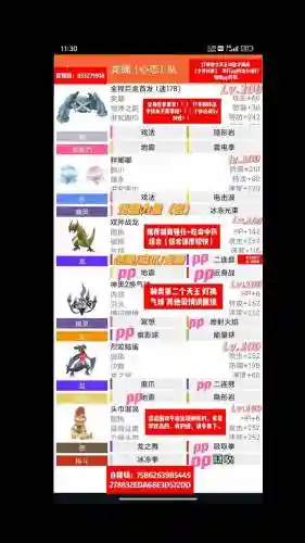 poke强势阵容插图