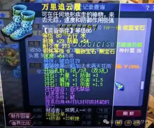 梦幻手游80武器敏捷插图