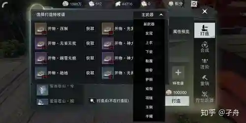 楚留香装备可以有几个特技_1插图