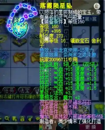 梦幻西游60大唐吊坠插图