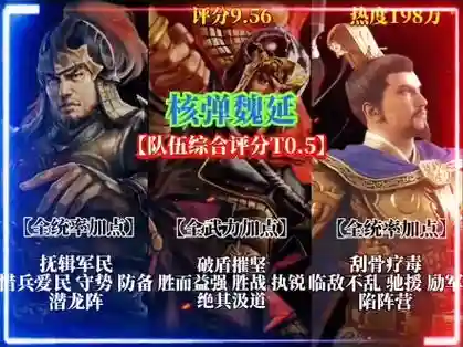 魏延阵容如何搭配