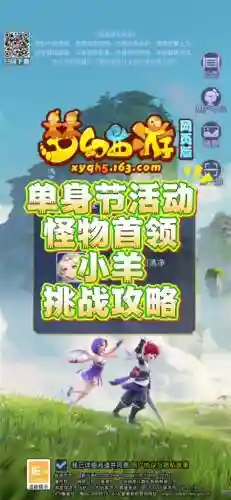 梦幻西游单身节副本插图
