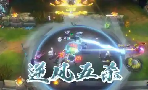 全局逆风阵容_1