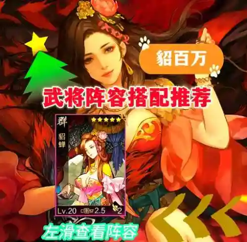 貂蝉开荒阵容搭配插图