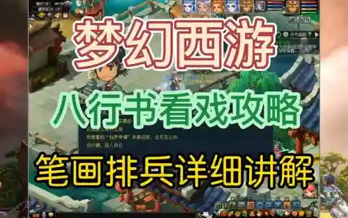 梦幻西游八行书兵力怎么安排插图1