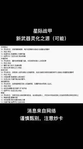 星际战甲升级武器经验吗插图