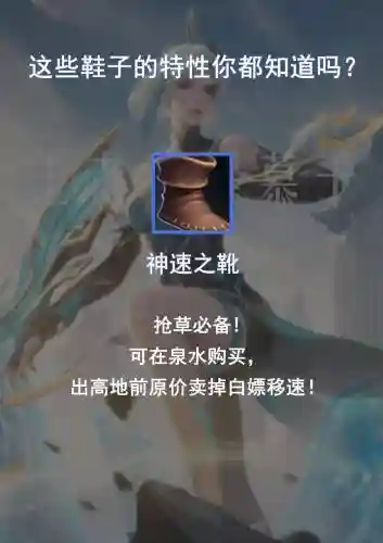 王者水晶鞋装备