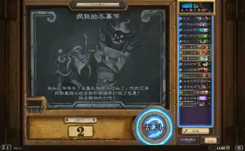 疯狂的冬幕节炉石攻略