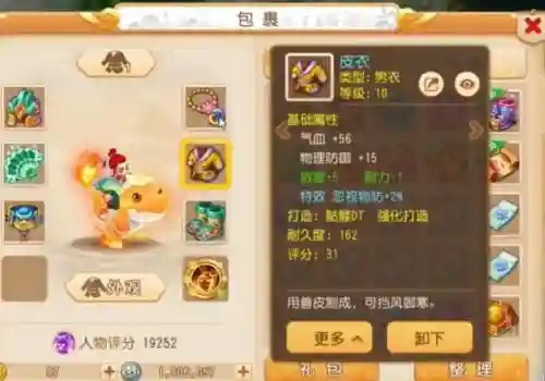 大唐60装备插图1