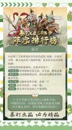 王朝顶尖阵容插图