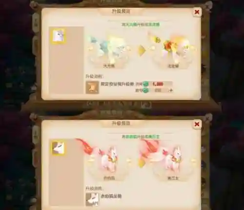 《梦幻西游》坐骑升级插图