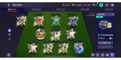 fifa神仙阵容