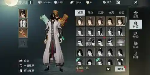 楚留香怎么显示装备外观6插图1