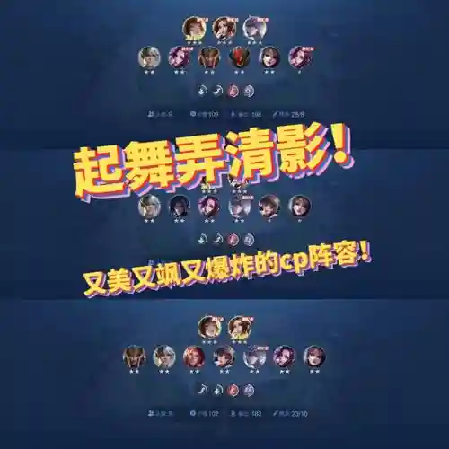 新起舞阵容搭配