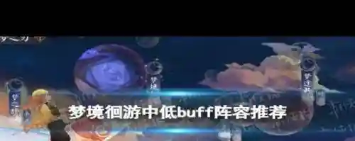 梦境塔阵容插图1