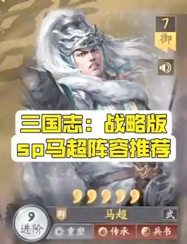 sp骁阵容搭配插图