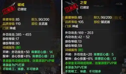 天刀4级装备附魔插图