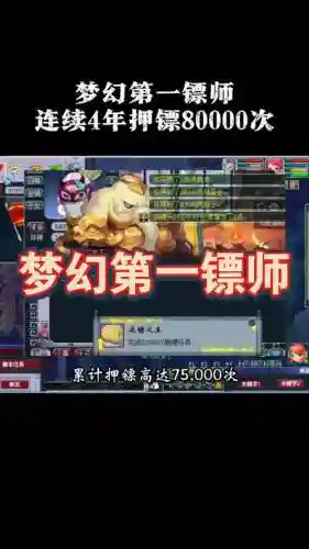 梦幻西游押镖收费插图