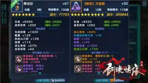 剑侠情缘手游武当装备如何洗练插图1