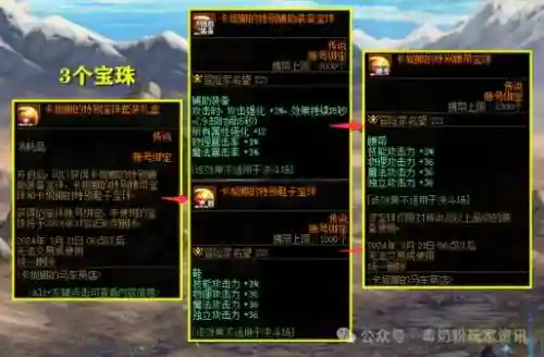 dnf剑神武器宝珠插图