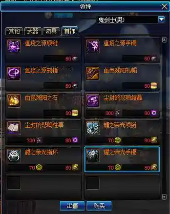 dnf耀之荣光辅助装备插图