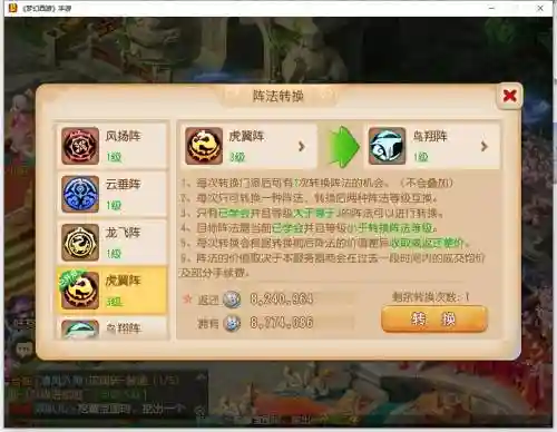 梦幻西游手里5级阵法多少钱插图1