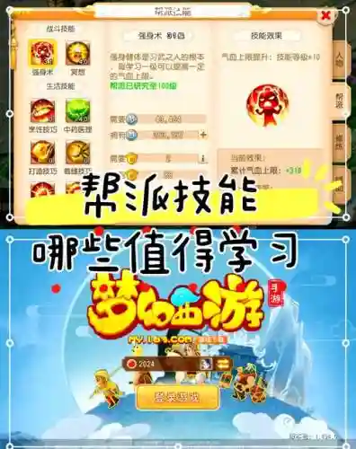 梦幻西游手游普陀帮派技能是什么插图