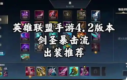 剑圣打团装备