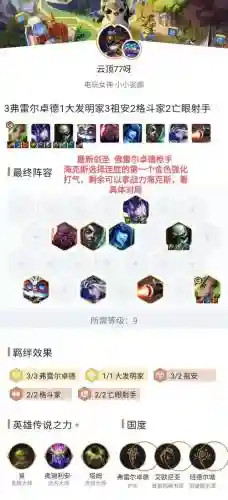 剑圣阵容10.18插图