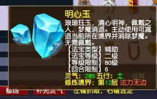 梦幻西游wdd4级法宝_1插图1