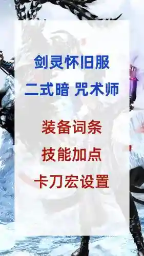 剑灵咒术师怎么点技能加点图