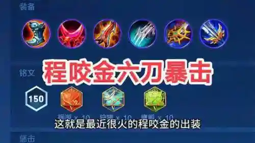 程咬金装备推荐插图