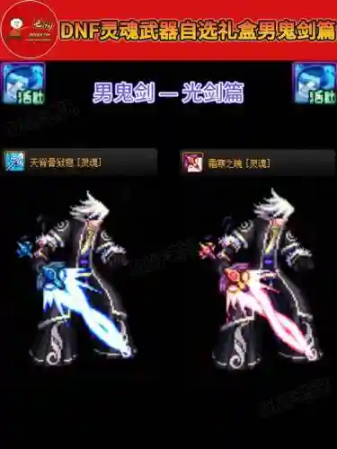 dnf鬼剑士礼包武器装扮大全_2插图1