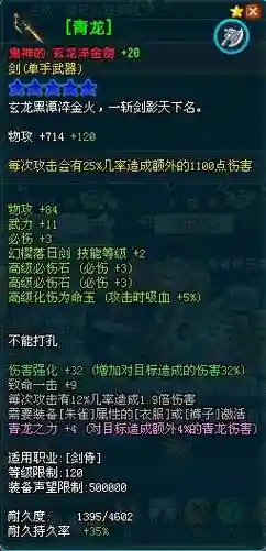 qq三国100剑士装备