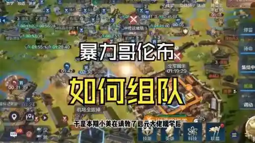 阵容搭配哥伦布