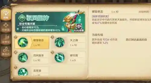 倩女幽魂弓手技能加点图