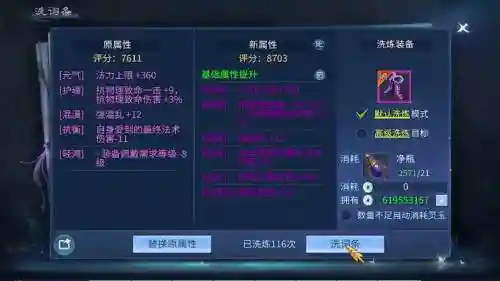 倩女强10武器怎么洗插图1