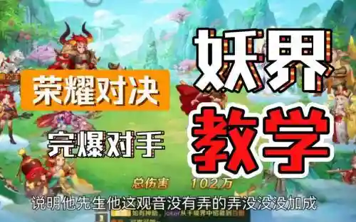 妖界阵容
