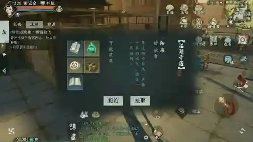 楚留香攻略奇遇中原插图