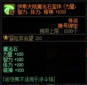 奶妈魔法石传说装备插图