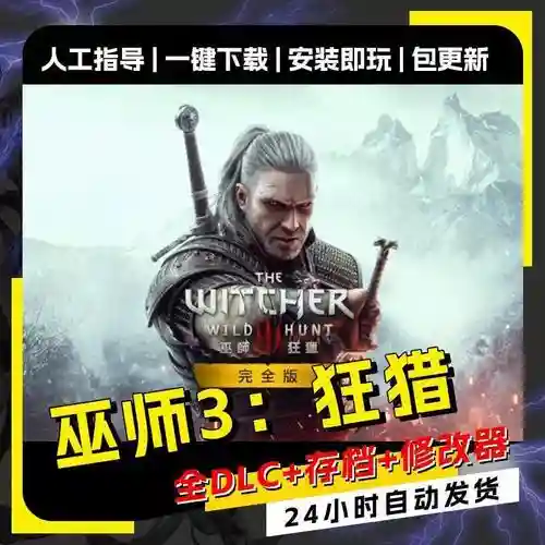 巫师3修改器攻略