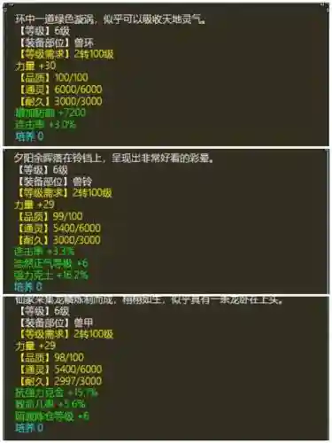 大话2装备上炼化强化尘埃落定插图