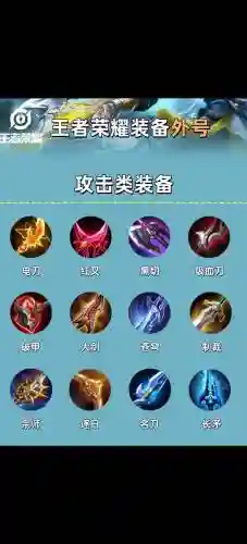 王者荣耀职业比赛装备