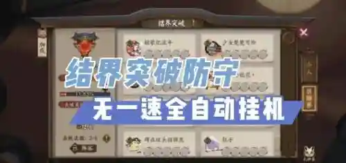 结界小僧阵容_1插图