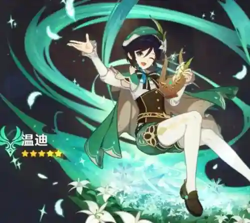 原神温蒂搭配阵容插图