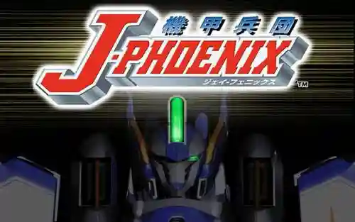 ps2机甲兵团攻略_1插图