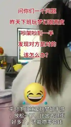 梦幻西游手游吵架视频插图