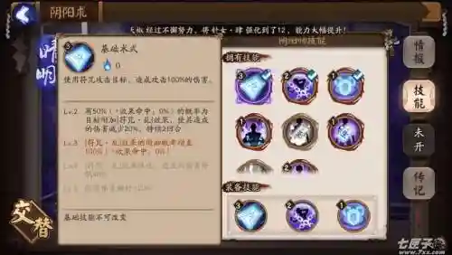 晴明技能怎么全满插图