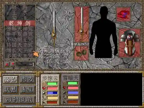 风云之天下会武器插图