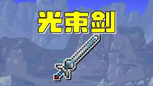 泰拉复苏武器图片_1